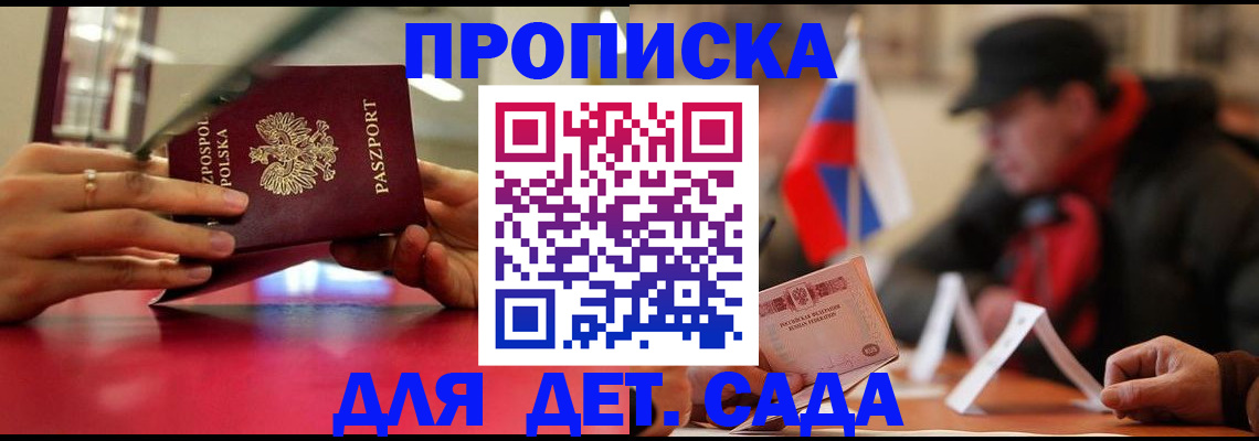 прописка от собственника в Ейске