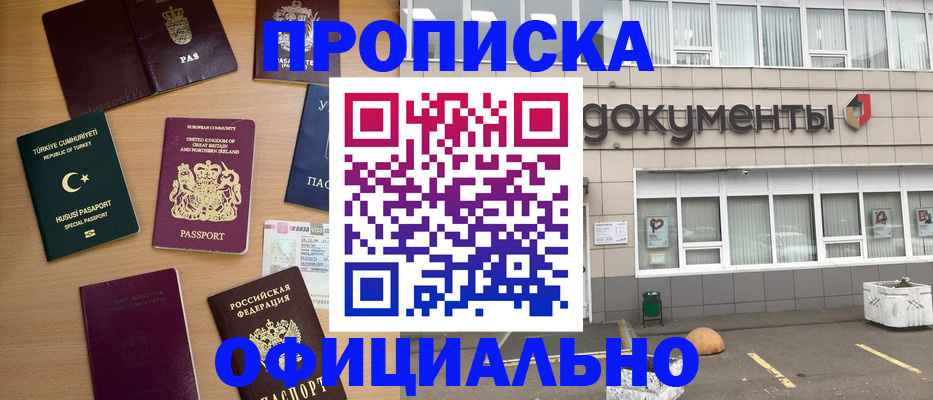 прописка в квартире в Ейске