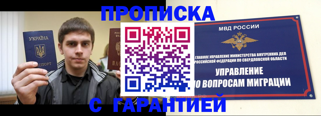 прописка ребенка в Ейске
