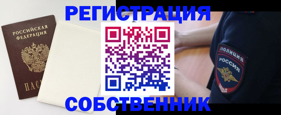 прописка регистрация в Ейске