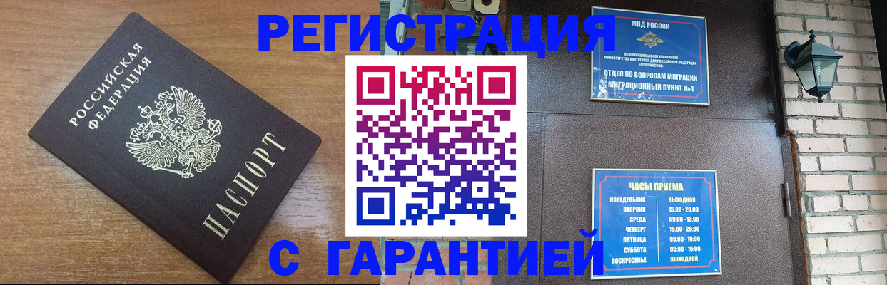временная регистрация в квартире в Ейске